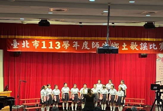 台北市113學年度師生鄉土歌謠比賽